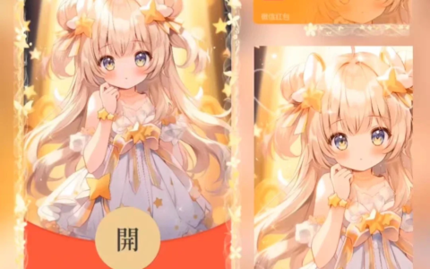 [微信红包封面少女系列] 星星 女孩/le