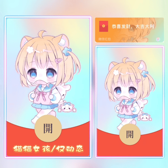 [微信红包封面卡通系列] 猫猫女孩Mi
