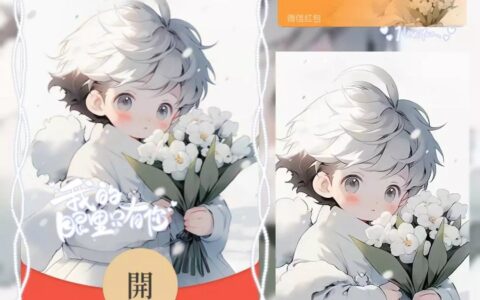 [微信红包封面情侣系列] 捧花-男款