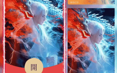 [微信红包封面情侣系列] 龙仙眷侣-男款