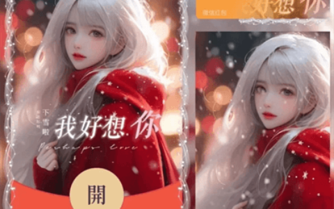 [微信红包封面情侣系列] 我期待的不是雪-女款