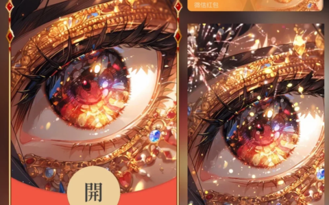 [微信红包封面古风系列]曙色眼眸/X