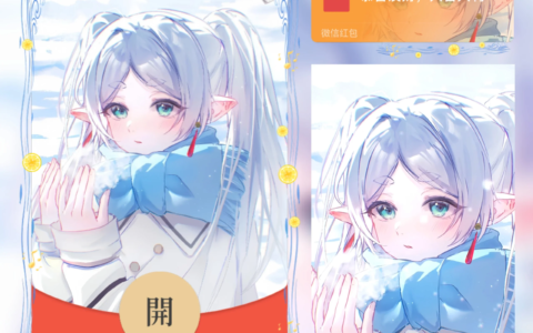 [微信红包封面漫画系列] 葬送的芙莉莲/ab