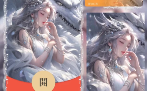 [微信红包封面龙行者系列] 龙族圣女