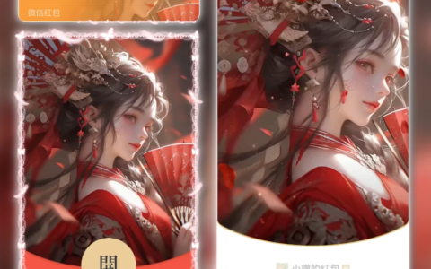 [微信红包封面卡通系列] 红衣花魁Mi