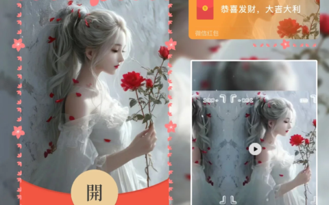[微信红包封面少女系列]玫瑰少女