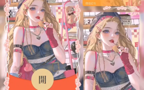 [微信红包封面少女系列]时尚小姐姐