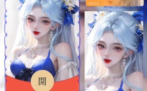 [微信红包封面少女系列]蓝色妖姬