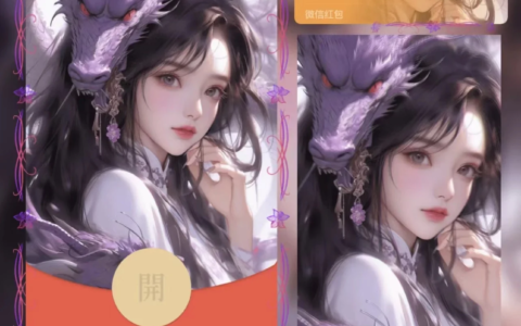 [微信红包封面龙行者系列] 龙族少女-Bb