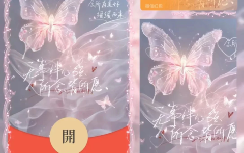 [微信红包封面文字祝福]所念皆所愿