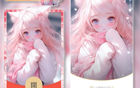 [微信红包封面卡通系列]你心动了吗Mi』