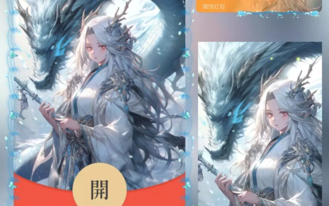 [微信红包封面人龙系列] 龙域少女
