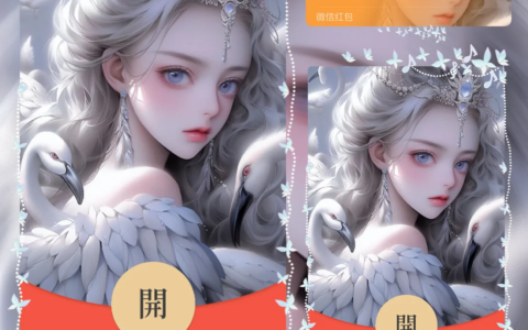 [微信红包封面少女系列]白天鹅之梦