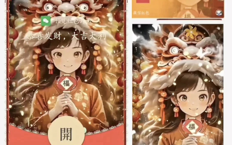 [微信红包封面少女系列]开门见福/hh