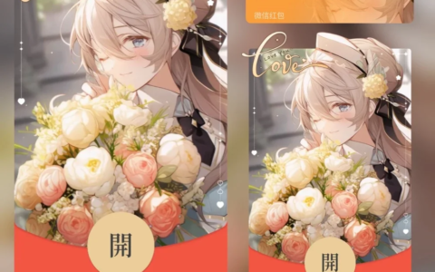 [微信红包封面少女系列]告白少女/Xl