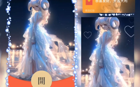 [微信红包封面星座系列]白羊座