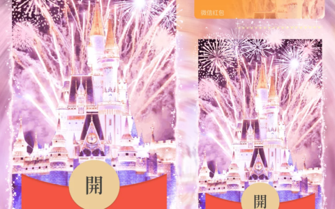 [微信红包封面烟花系列]粉紫浪漫烟花