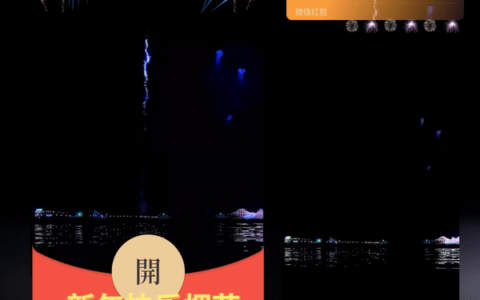 [微信红包封面烟花系列]新年快乐烟花