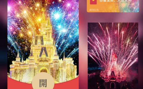 [微信红包封面烟花系列]七彩城堡烟花