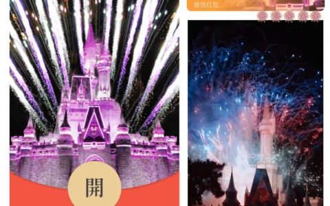 [微信红包封面烟花系列]紫色欧乐堡城堡烟花/Xl