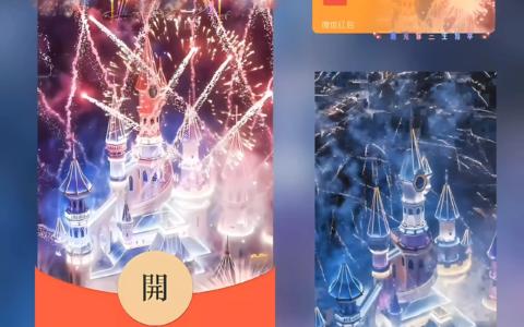 [微信红包封面烟花系列]炫丽方特烟花/xn