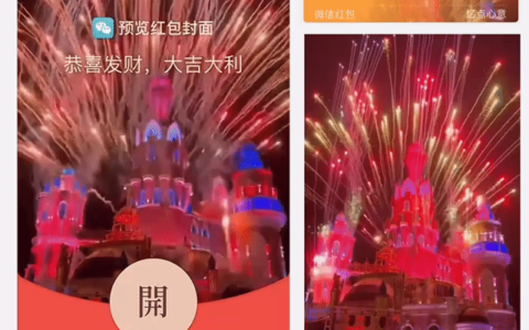 [微信红包封面烟花系列]红色水晶城堡/WK