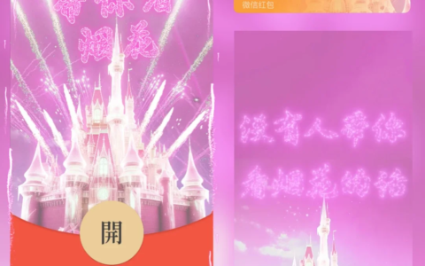 [微信红包封面烟花系列]带你看烟花-Q