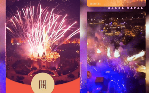 [微信红包封面烟花系列]霓虹城堡烟花/y