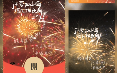 [微信红包封面烟花系列]满屏烟花我爱你