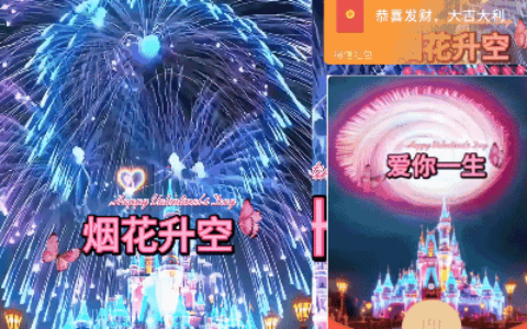 [微信红包封面烟花系列]烟花升空爱你一生1/coc