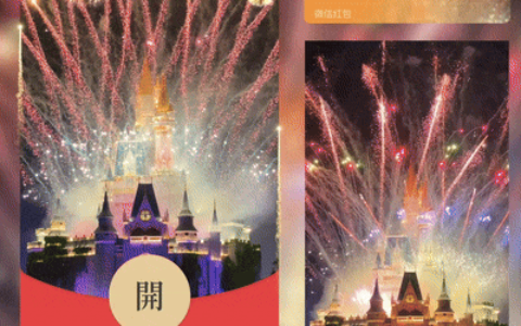 [微信红包封面烟花系列]绚丽烟花城堡/yssj