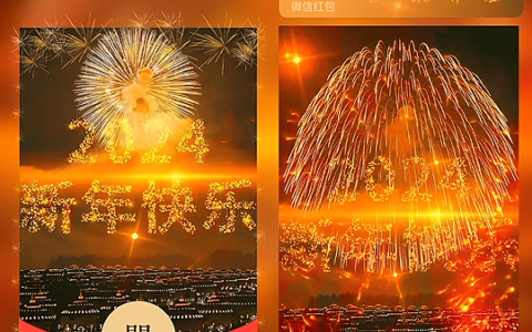 [微信红包封面烟花系列]2024新年烟花/BZ