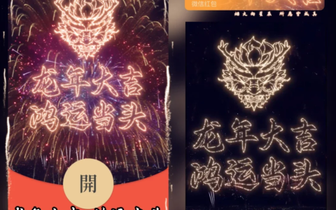 [微信红包封面烟花系列]鸿运当头-Q