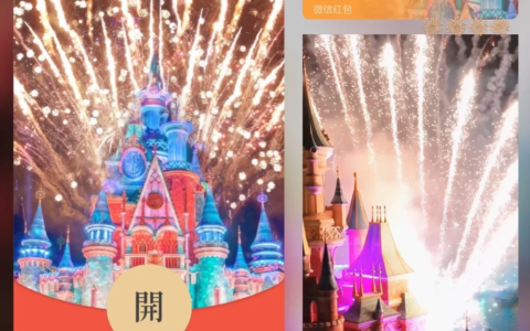 [微信红包封面烟花系列]闪耀欧乐堡城堡烟花/Xl
