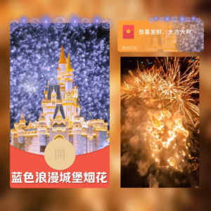[微信红包封面烟花系列]蓝色浪漫城堡烟花
