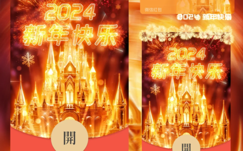 [微信红包封面烟花系列]2024新年快乐金色烟花
