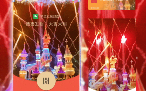 [微信红包封面烟花系列]红烟花