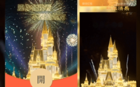 [微信红包封面烟花系列]新年城堡烟花