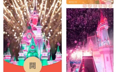 [微信红包封面烟花系列]粉金欧乐堡烟花/Xl