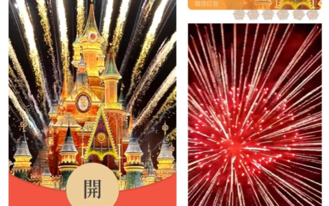 [微信红包封面烟花系列]黄色欧乐堡烟花/Xl