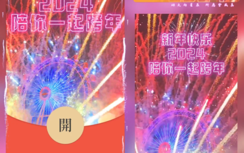 [微信红包封面烟花系列]陪你一起跨年烟花/yssj