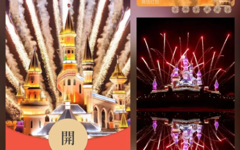 [微信红包封面烟花系列]金色方特城堡烟花/xl