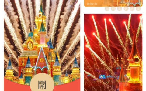 [微信红包封面烟花系列]黄色欧乐堡城堡烟花/xl