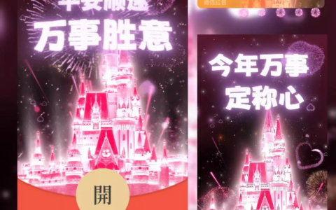[微信红包封面烟花系列]平安顺遂-Bc