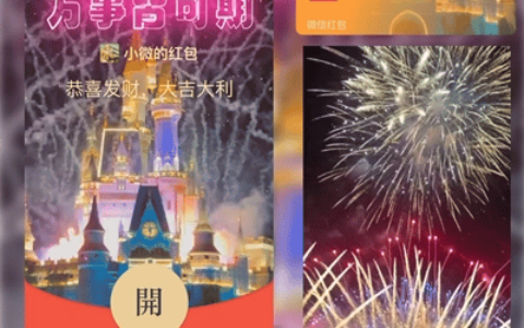 [微信红包封面烟花系列]万事皆可期烟花