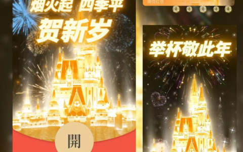 [微信红包封面烟花系列]烟火起贺新岁-Bc