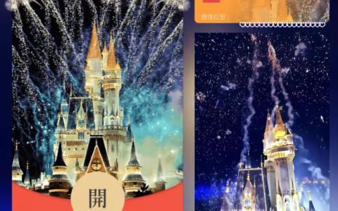 [微信红包封面烟花系列]梦幻城堡烟花