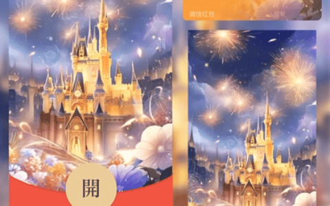 [微信红包封面烟花系列]梦幻城堡