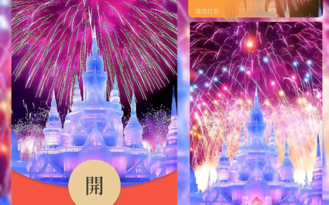 [微信红包封面烟花系列]紫色城堡烟花/wk