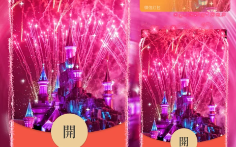 [微信红包封面烟花系列]浪漫粉烟花